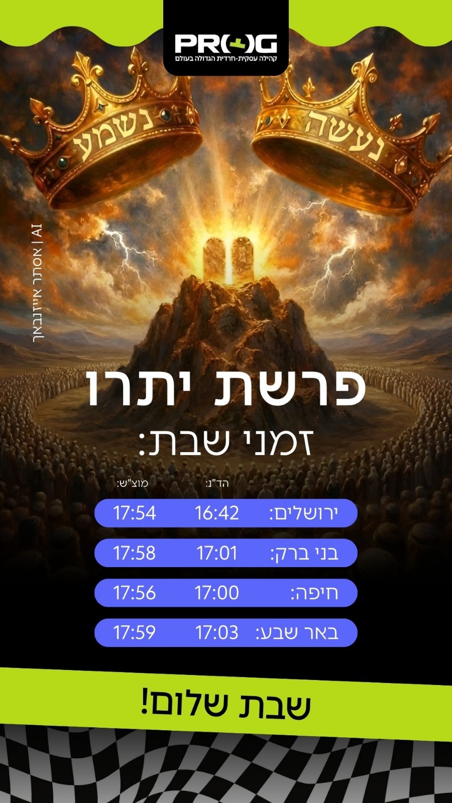 פרשת יתרו