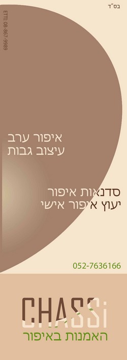 Hebrew Initial ad with logo small