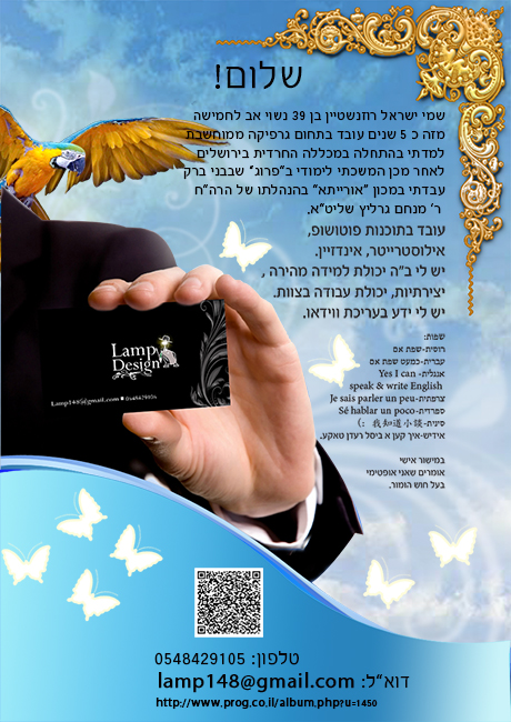 korot haym Israel Rosenstein2