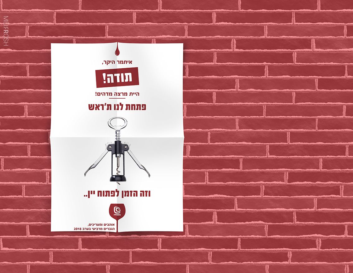 ThanksItamarMeirRoshDesign_result