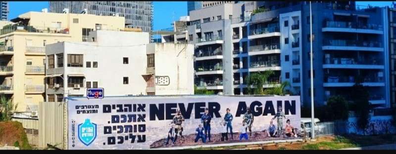 חדשות רוטר - תנועת החזית האזרחית בקמפיין שילוט חוצות ענק: NEVER AGAIN