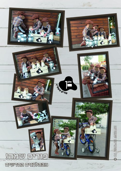 - קולאז' לפורים-מטושטש-01.jpg