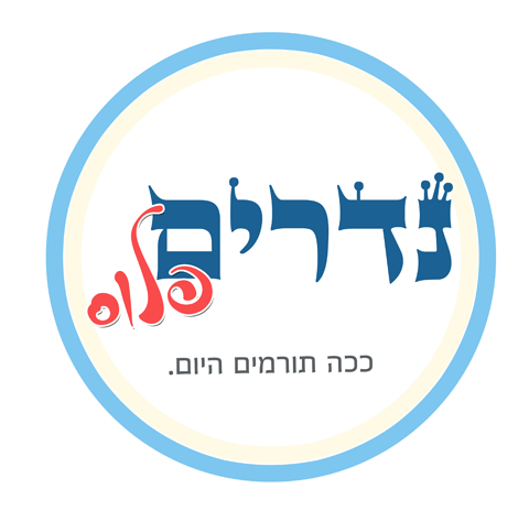 לוגו נדרים פלוס