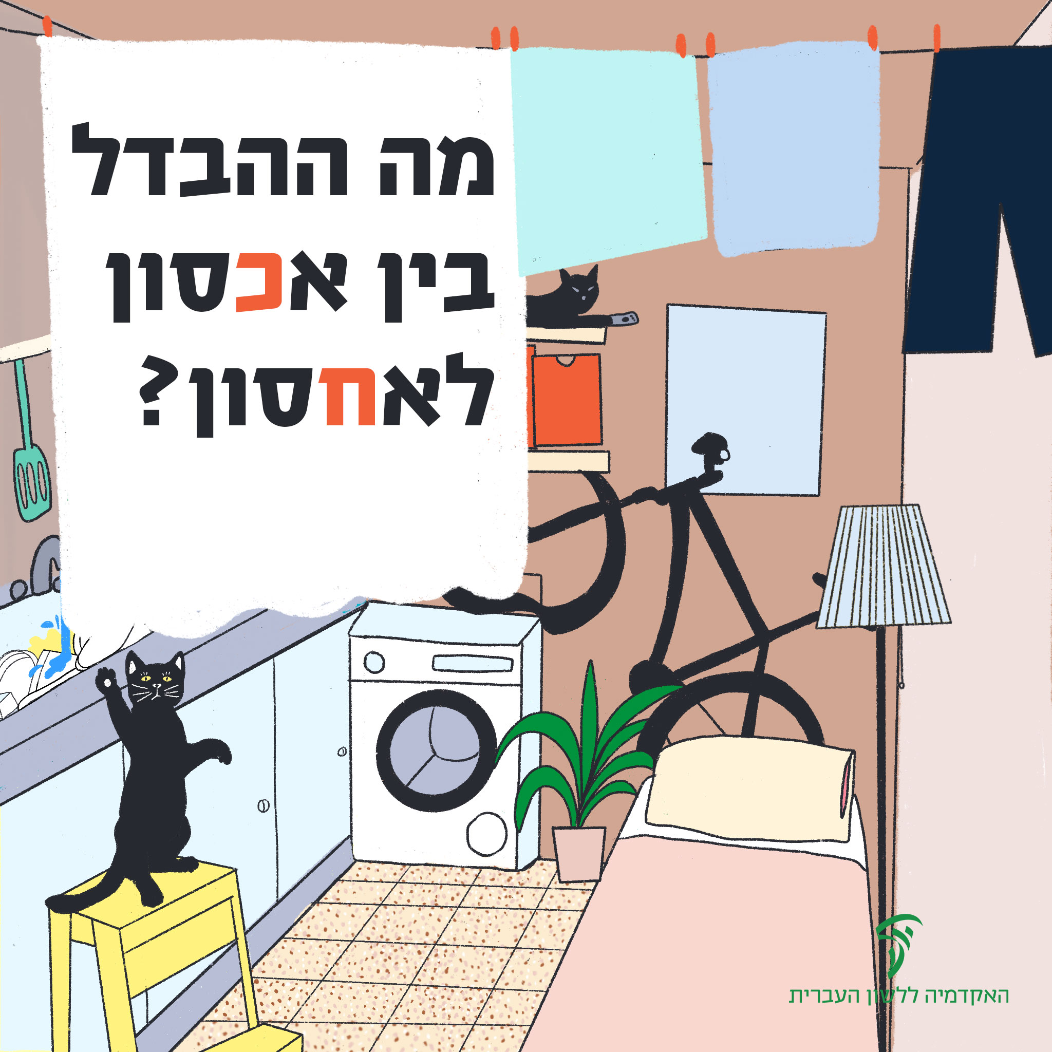 hebrew-academy.org.il