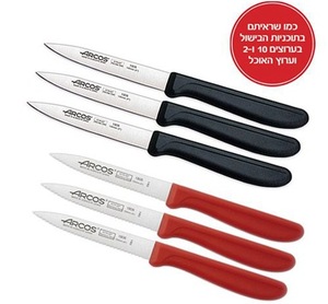 ARCOS שש סכיני ירקות למטבח בשני צבעים  דגם B60 ארקוס