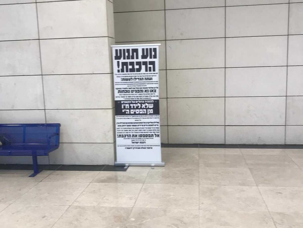 קמפיין הפשקווילים של רכבת ישראל: עלייה של 22% בתחנות באזורים חרדים 2
