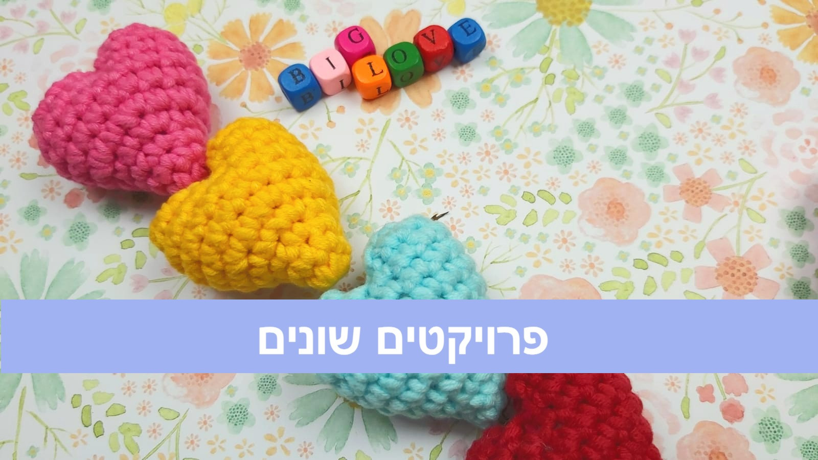www.crochet-school.co.il