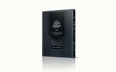 כריכת ספר "חיבת השבת" בעימוד מקצועי של פ. שוורץ.