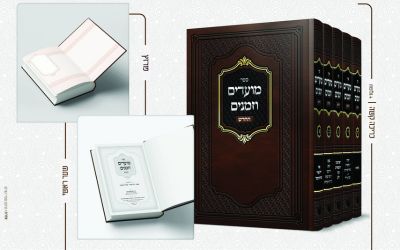 עיצוב ספר 'מועדים וזמנים' של שניאור סמט משלב בין מסורת לעיצוב מודרני, תוך שמירה על תחושת רוממות וקדושה