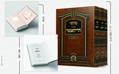סידור תהילים ריקנטיי עם כריכת עור איכותית, בעימוד שניאור סמט, בוגר קורס עימוד