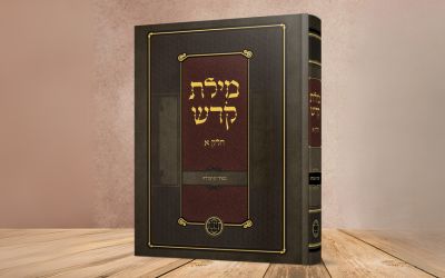 ספר מילת קודש, שעוצב על ידי מאיר מימון, בוגר קורס עימוד בפרוג, משלב עיצוב אלגנטי עם דיוק מקצועי, ליצירת חוויית קריאה מהודרת