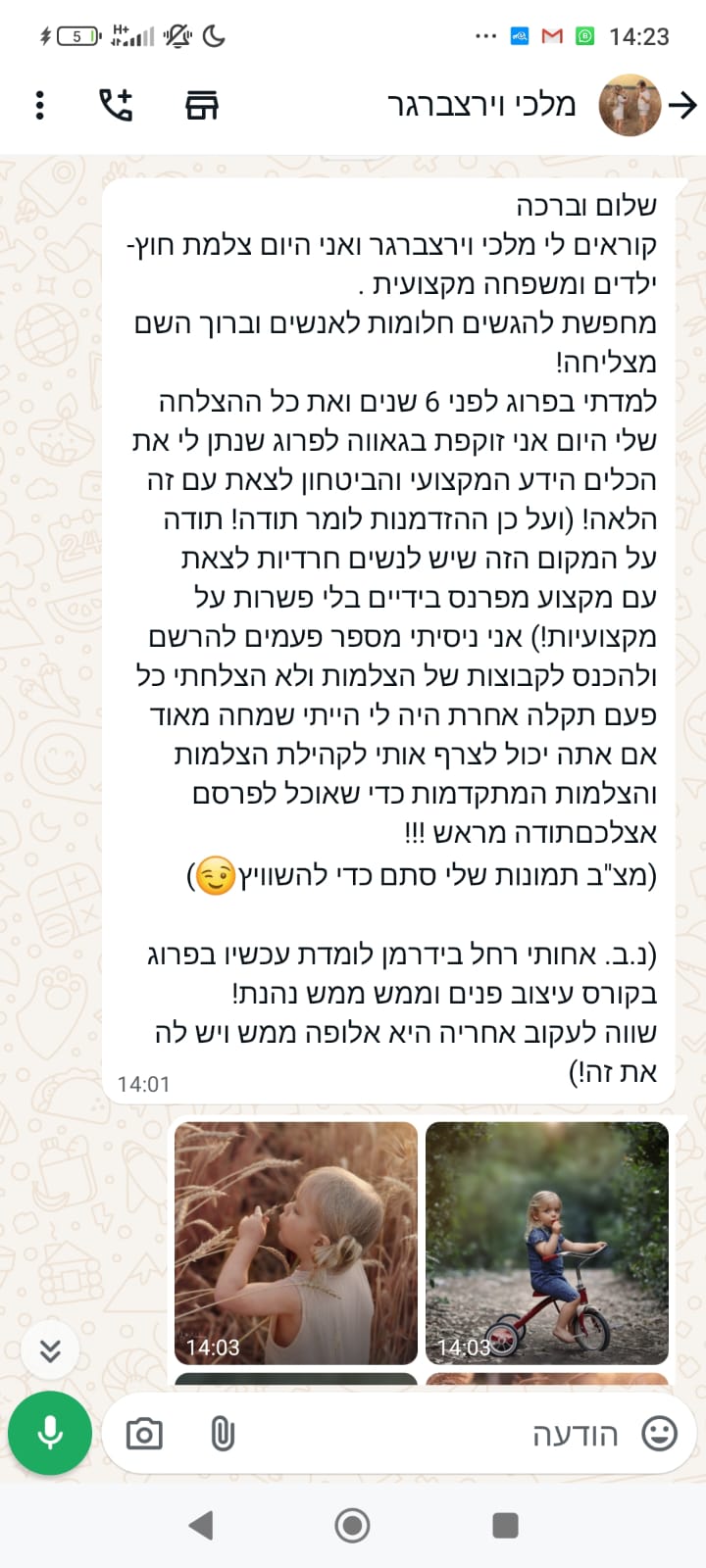 איזה כיף לקבל הודעות כאלו!
