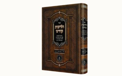 עיצוב ספר 'הליכות קודש' של פנחס ברדשטיין בוגר קורס עימוד בפרוג