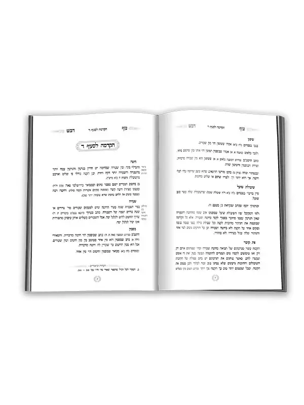 _0000_ספר צוף דבש