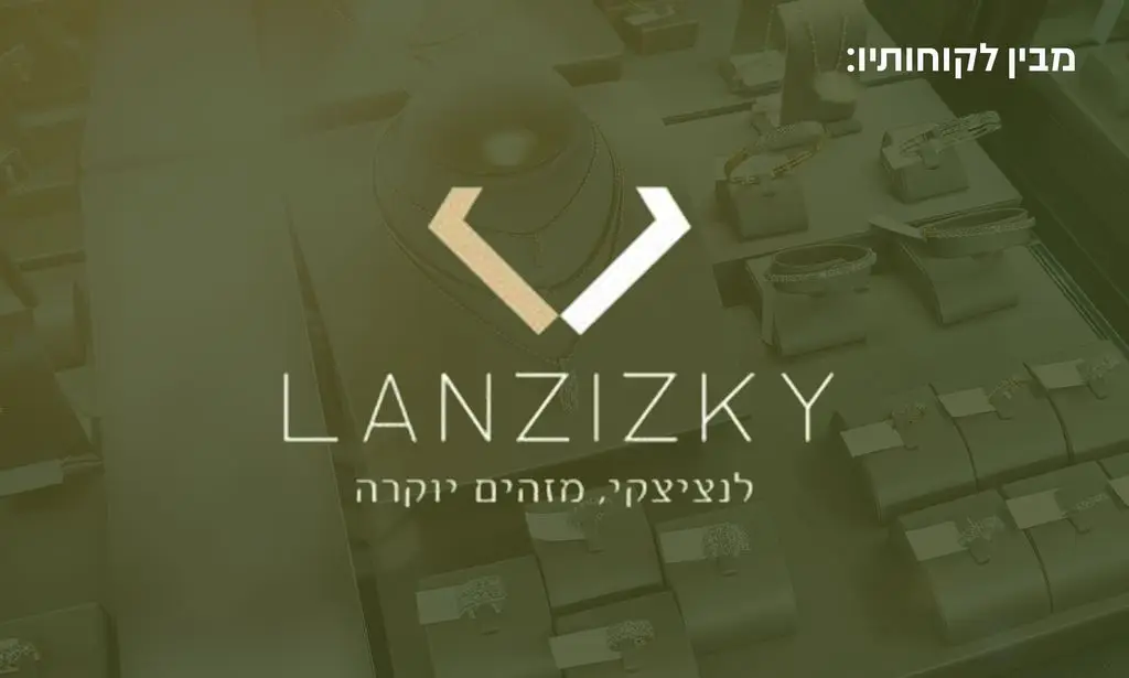 לנציצקי_1024x615